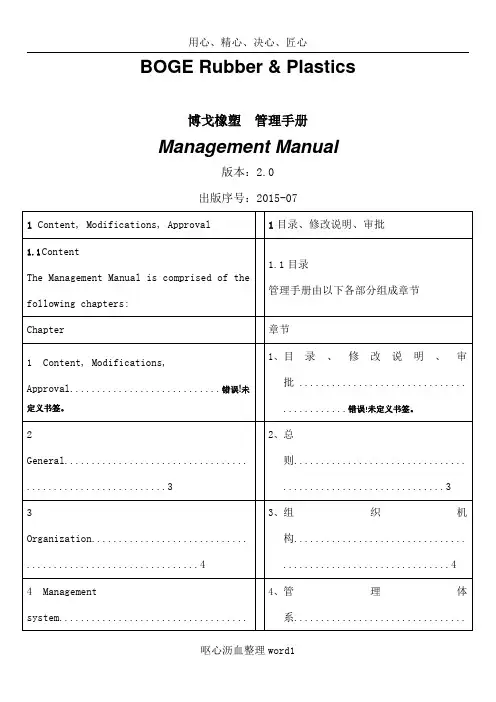 Managementhandbuch-管理手册中英文对照