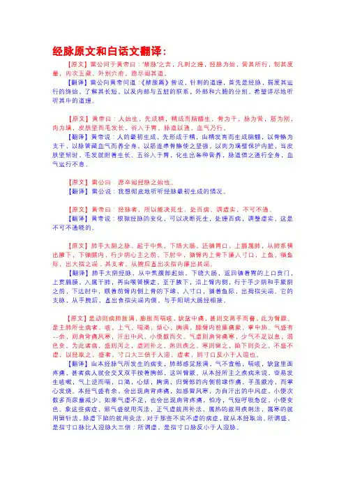 黄帝内经：灵枢第10章 经脉