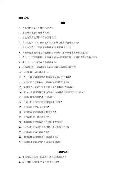 柑橘栽培专业技术
