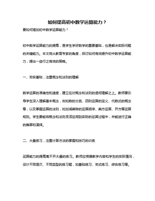 如何提高初中数学运算能力？