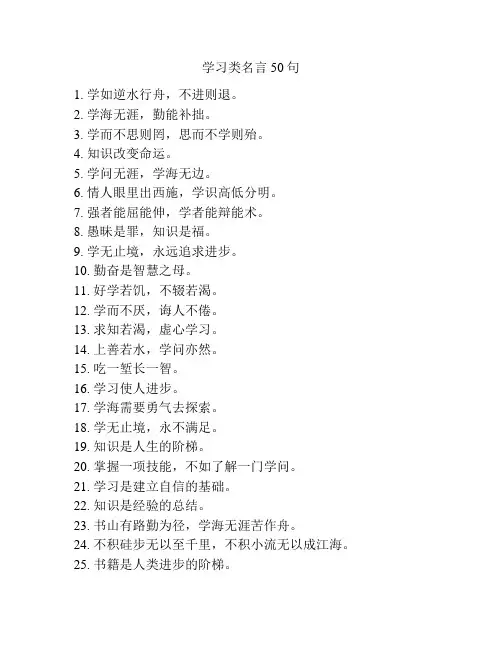 学习类名言50句