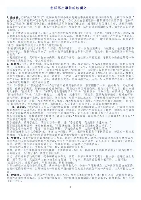 怎样写出事件的波澜之一