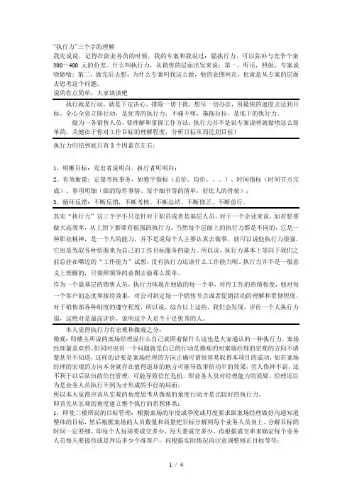 “执行力”三个字的理解