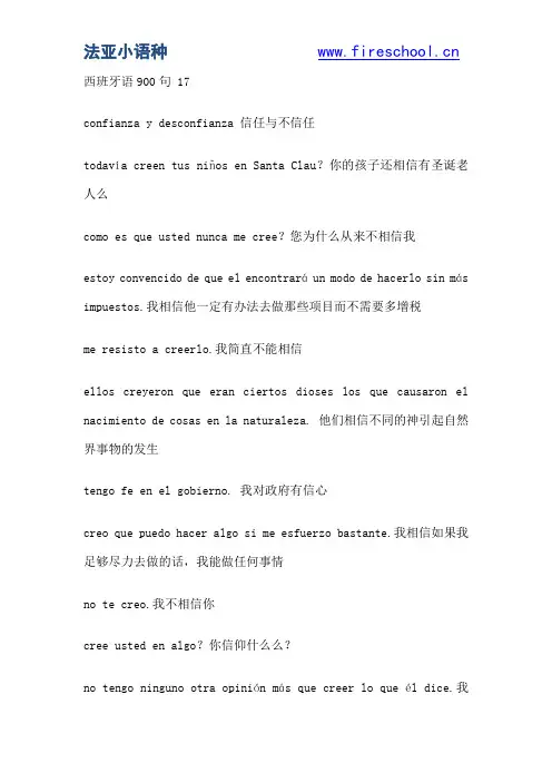 西班牙语900句 17