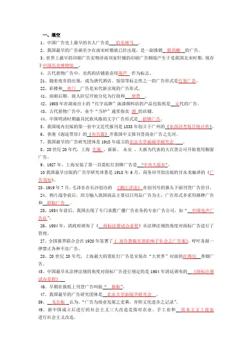 广告复习资料