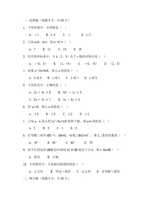 七年级上册试卷全套_数学