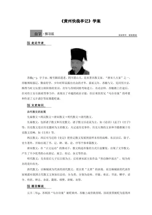黄州快哉亭记学案-苏教版