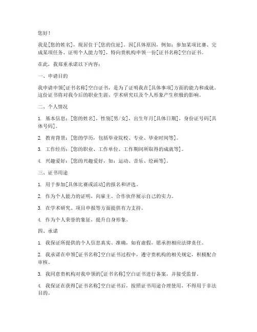 申领空白证书申请书