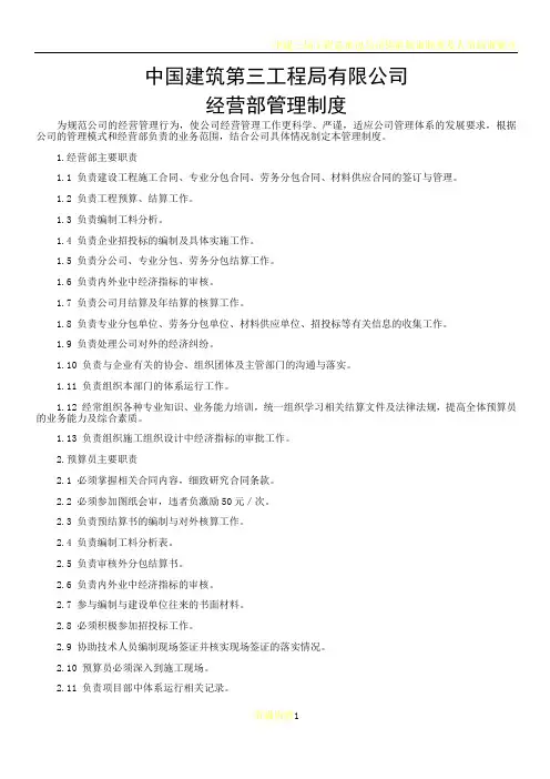 中建三局经营部管理制度