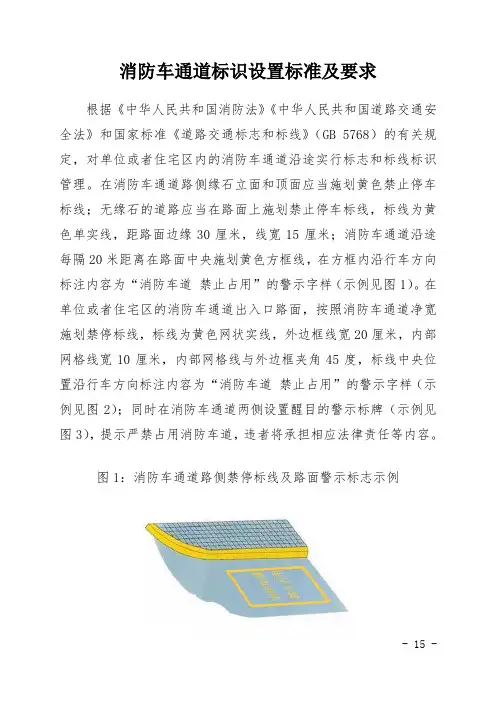 消防车通道标识设置标准及要求