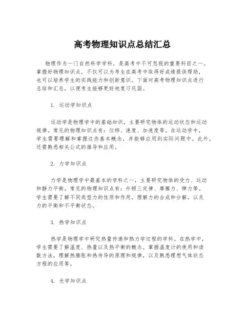 高考物理知识点总结汇总