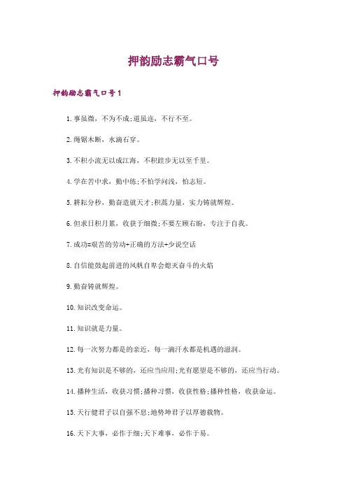 押韵励志霸气口号