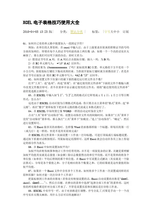 XCEL电子表格技巧使用大全