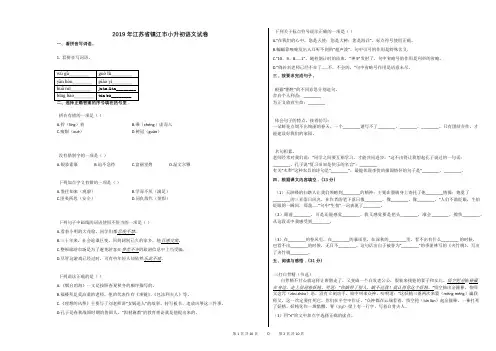 2019年江苏省镇江市小升初语文试卷