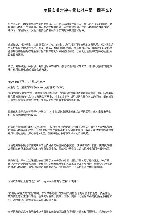 专栏宏观对冲与量化对冲是一回事么？