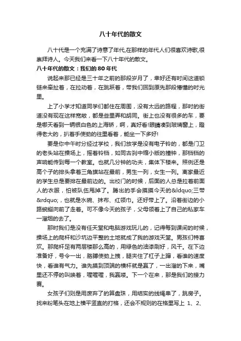 八十年代的散文