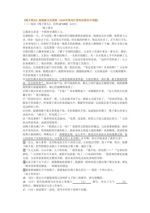《绳子那头》阅读练习及答案(2020年黑龙江省哈尔滨市中考题)