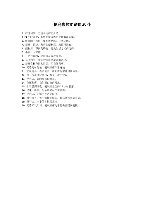 便利店的文案