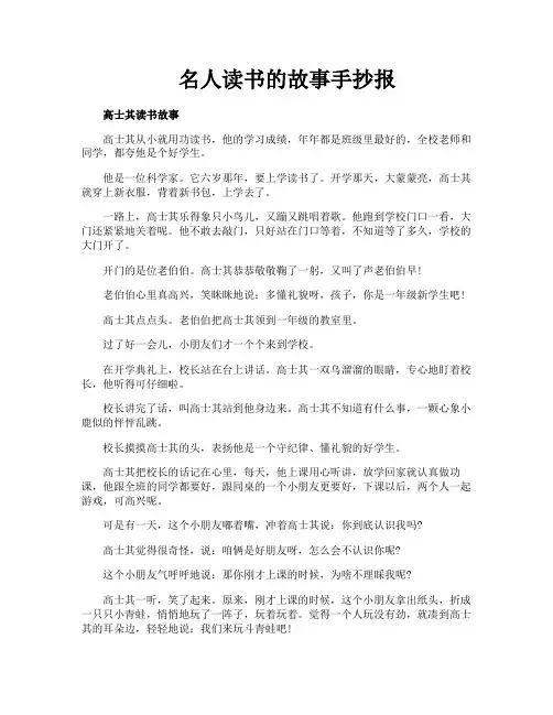 名人读书的故事手抄报