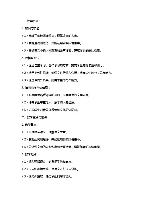 《驿路梨花》教学设计教学教案