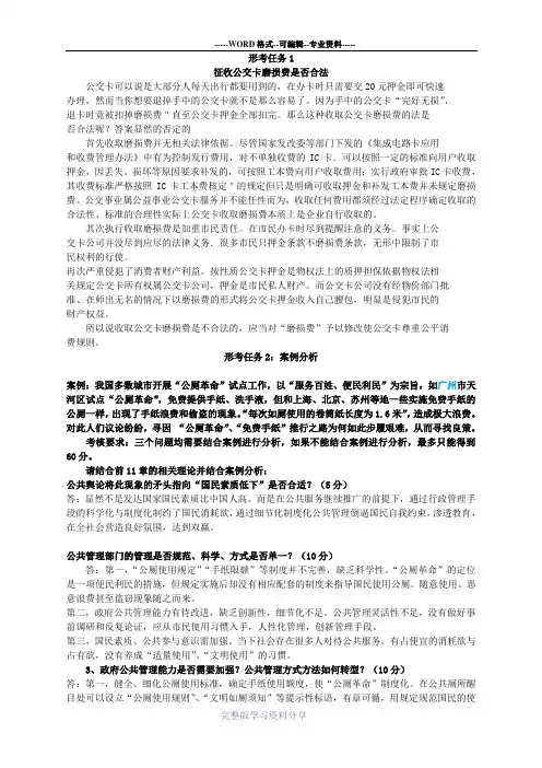 开放大学公共行政学形考作业一至形考作业三参考答案