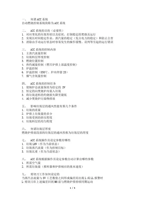 自动燃烧控制系统ACC说明书
