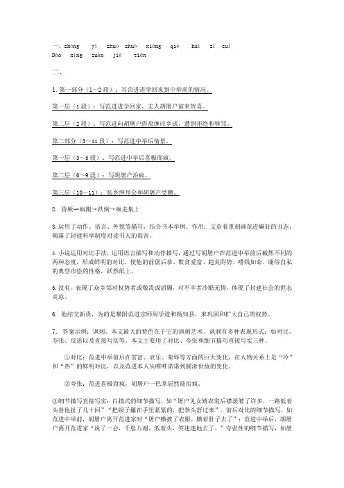《范进中举》导学案答案