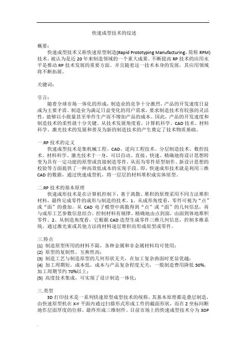 快速成型技术的综述