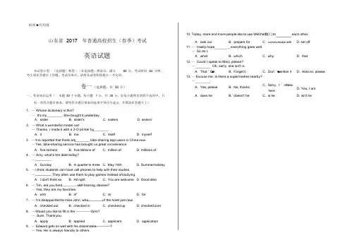 山东省季高考英语试题(word版附答案)
