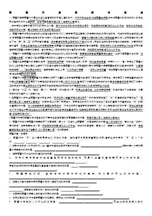 《琵琶行》情景默写及答案
