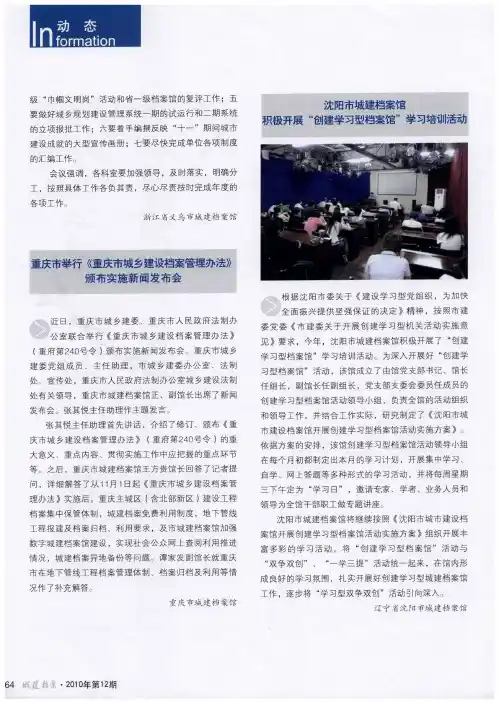 沈阳市城建档案馆积极开展“创建学习型档案馆”学习培训活动