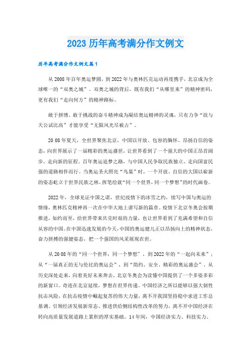 2023历年高考满分作文例文