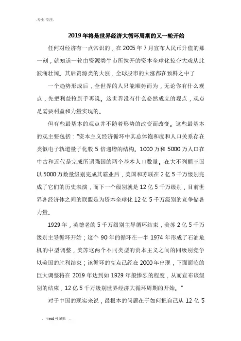 2019年将是世界经济大循环周期的又一轮开始