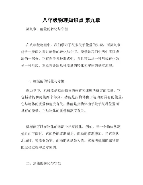 八年级物理知识点 第九章