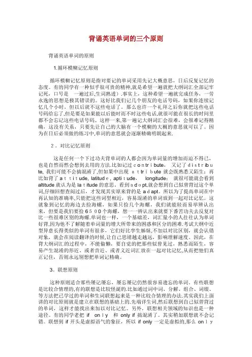 背诵英语单词的三个原则