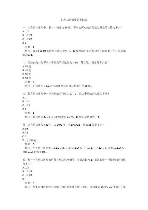 锐角三角函数题型训练