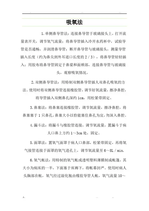 正确的吸氧法