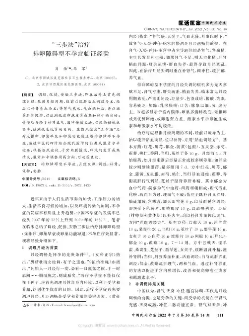 “三步法”治疗排卵障碍型不孕症临证经验