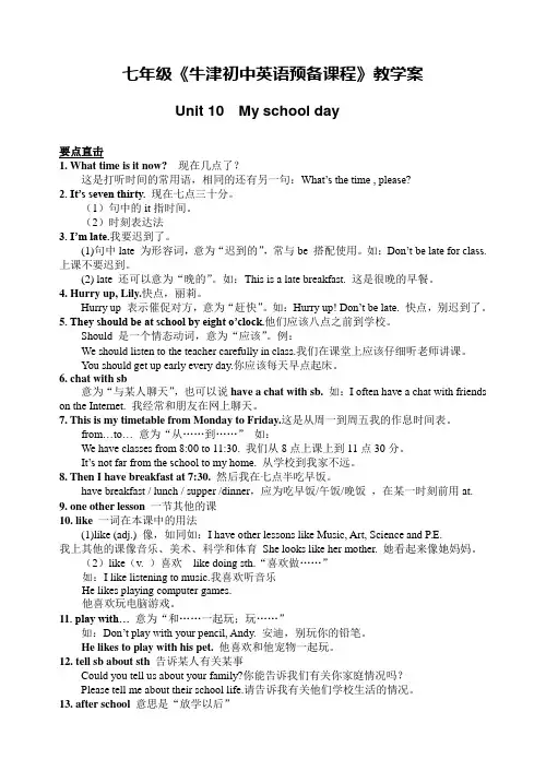 牛津英语预备课程_Unit_10_My_school_day_全套精品教学案