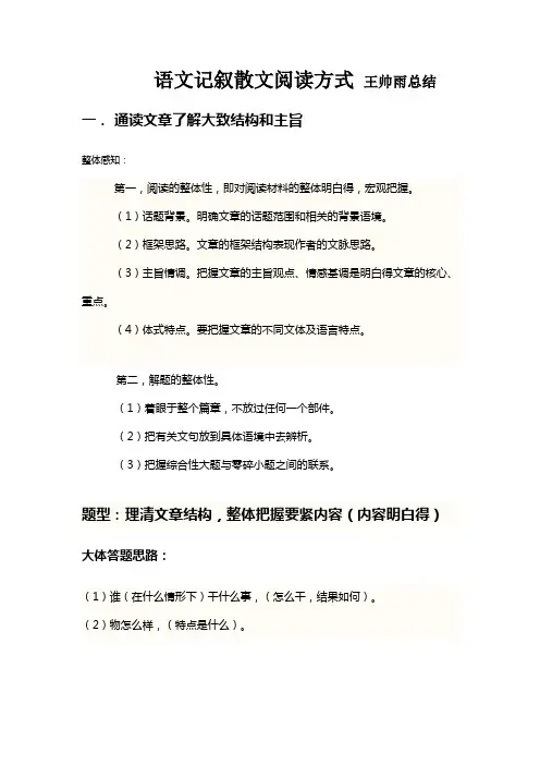 语文中考记叙散文阅读方式(含真题及答案)王帅雨总结