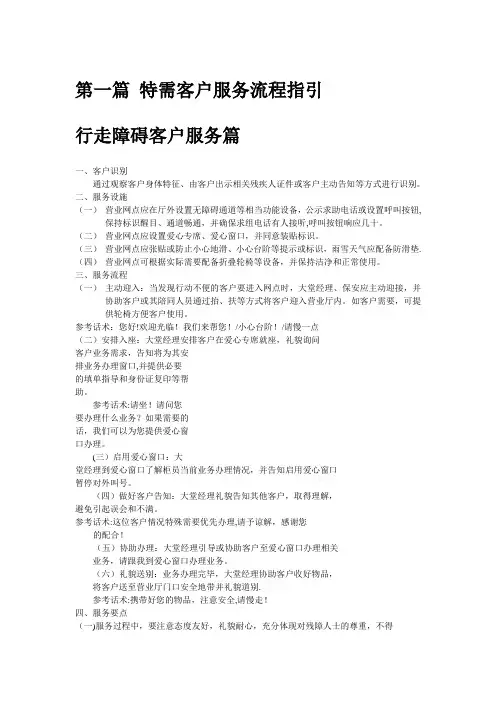 银行特需客户服务流程指引