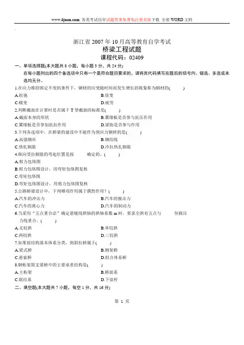 桥梁工程自考试题