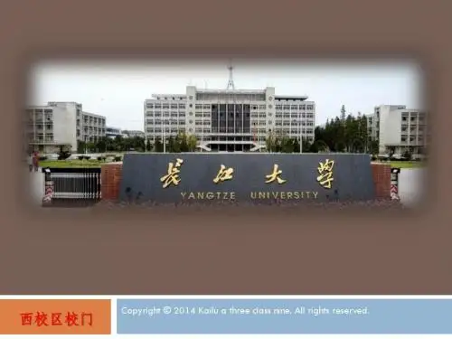 长江大学介绍班会课件