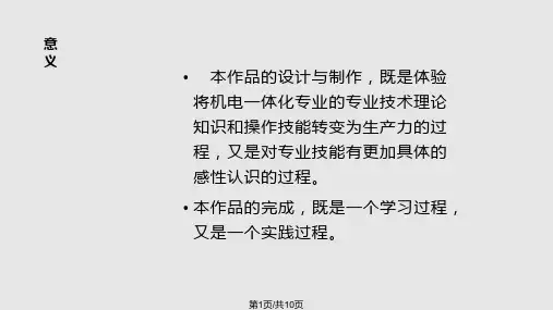 电控四自由机械手的设计制作答辩PPT课件