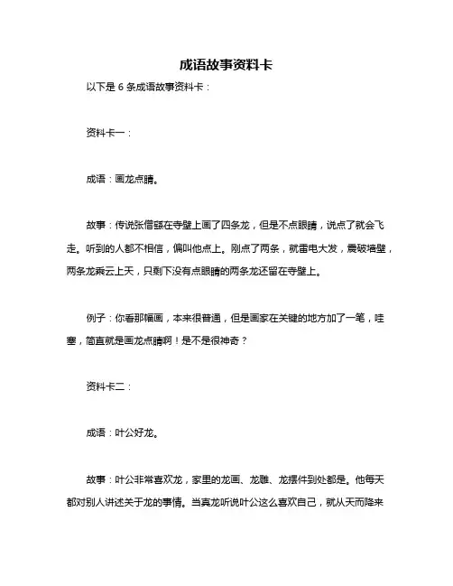 成语故事资料卡