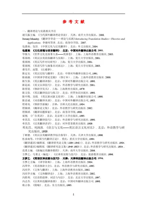 英语专业翻译类论文参考文献