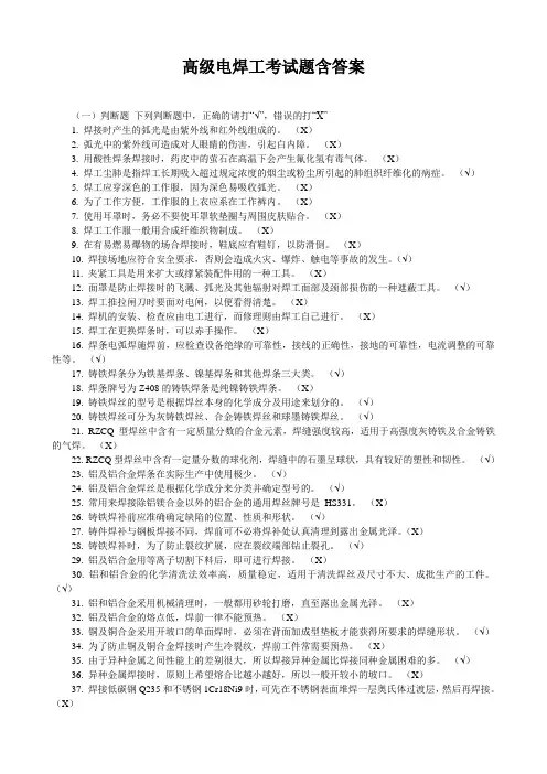 高级电焊工考试题含答案