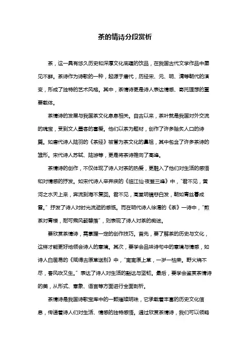 茶的情诗分段赏析