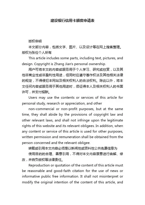 建设银行信用卡额度申请表