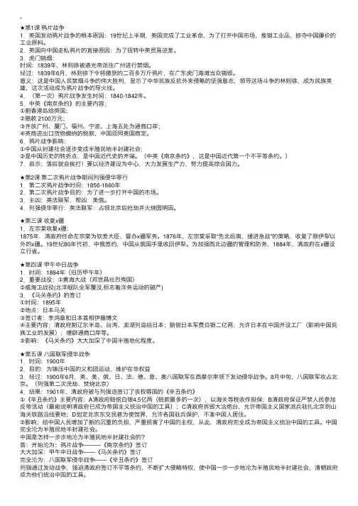 八年级上册历史知识点归纳沪教版